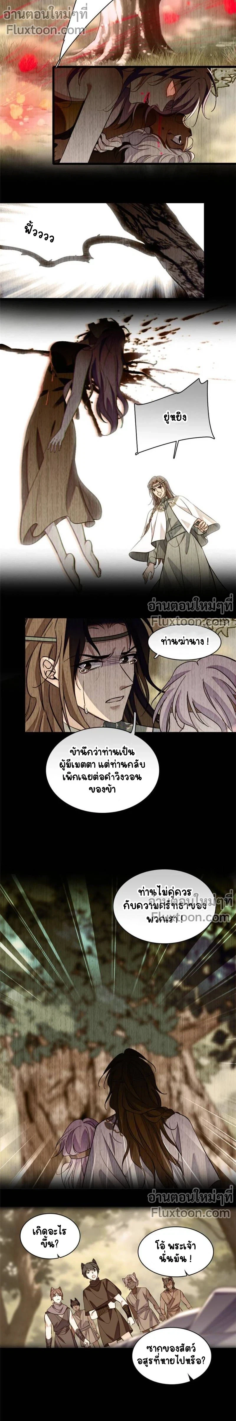 The Romantic World of Beasts - โลกแห่งสัตว์แสนโรแมนติก - หน้า 3