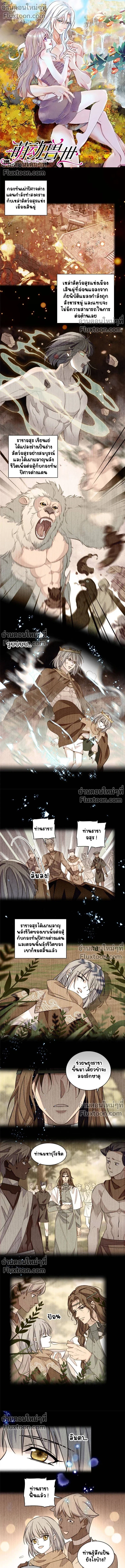 The Romantic World of Beasts - โลกแห่งสัตว์แสนโรแมนติก - หน้า 2