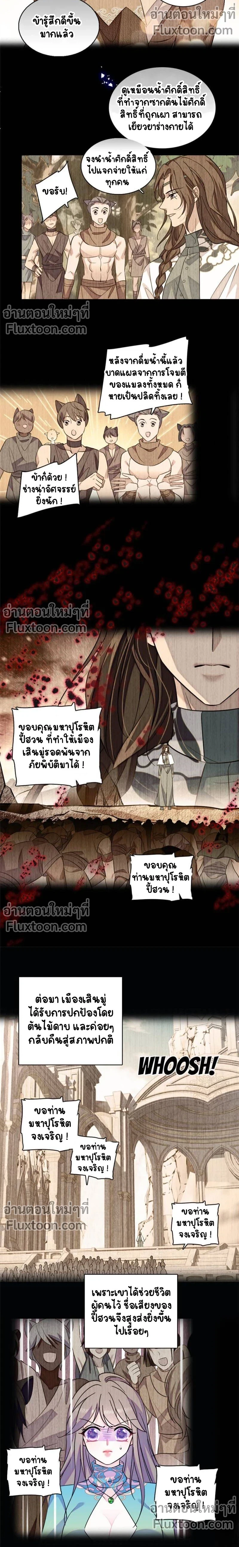 The Romantic World of Beasts - โลกแห่งสัตว์แสนโรแมนติก - หน้า 3