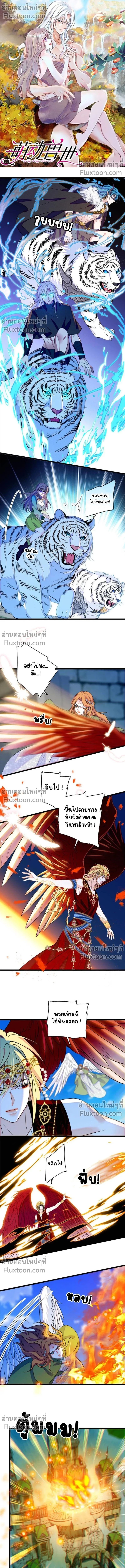 The Romantic World of Beasts - โลกแห่งสัตว์แสนโรแมนติก - หน้า 2