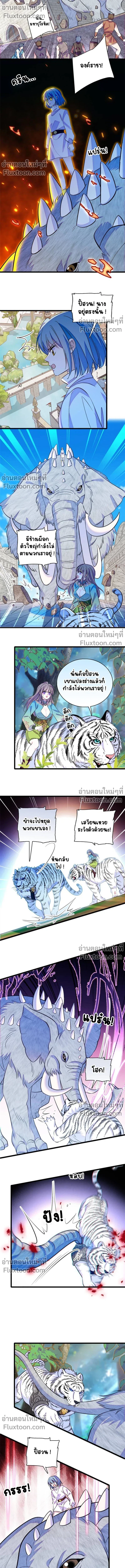 The Romantic World of Beasts - โลกแห่งสัตว์แสนโรแมนติก - หน้า 4