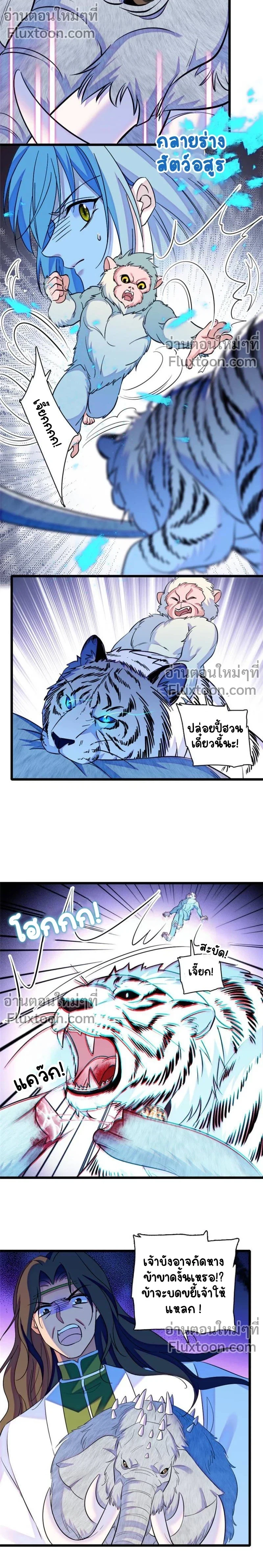 The Romantic World of Beasts - โลกแห่งสัตว์แสนโรแมนติก - หน้า 5