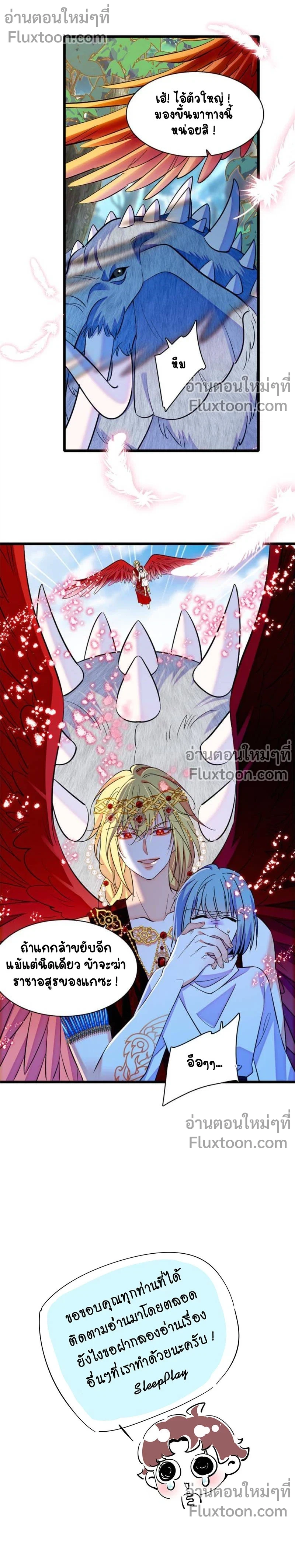 The Romantic World of Beasts - โลกแห่งสัตว์แสนโรแมนติก - หน้า 6