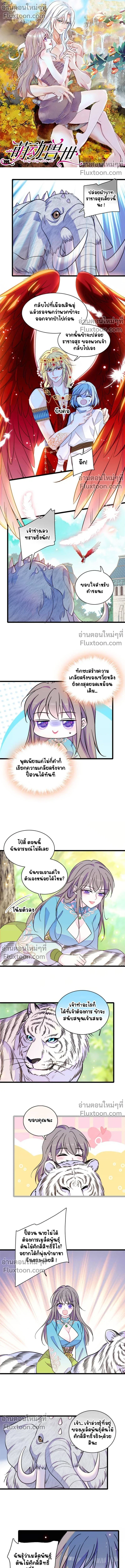 The Romantic World of Beasts - โลกแห่งสัตว์แสนโรแมนติก - หน้า 2