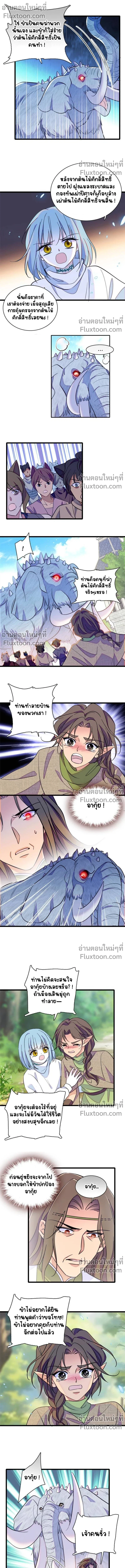 The Romantic World of Beasts - โลกแห่งสัตว์แสนโรแมนติก - หน้า 4