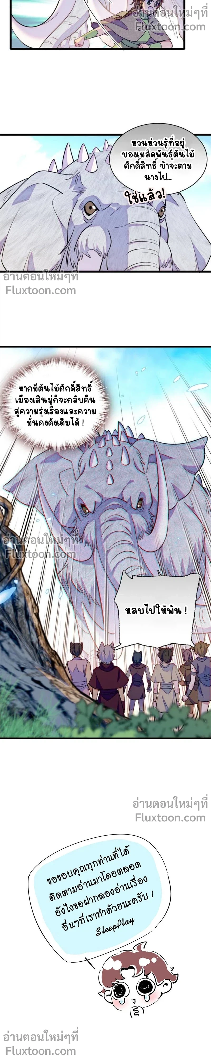The Romantic World of Beasts - โลกแห่งสัตว์แสนโรแมนติก - หน้า 5