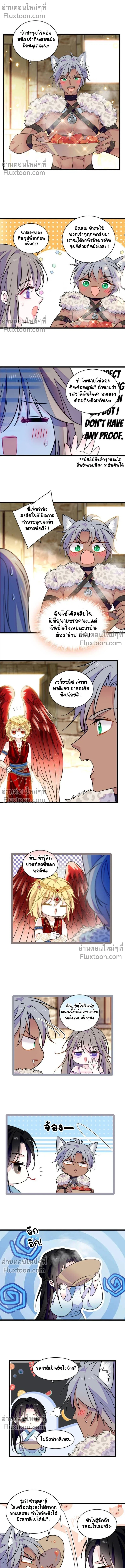 The Romantic World of Beasts - โลกแห่งสัตว์แสนโรแมนติก - หน้า 4