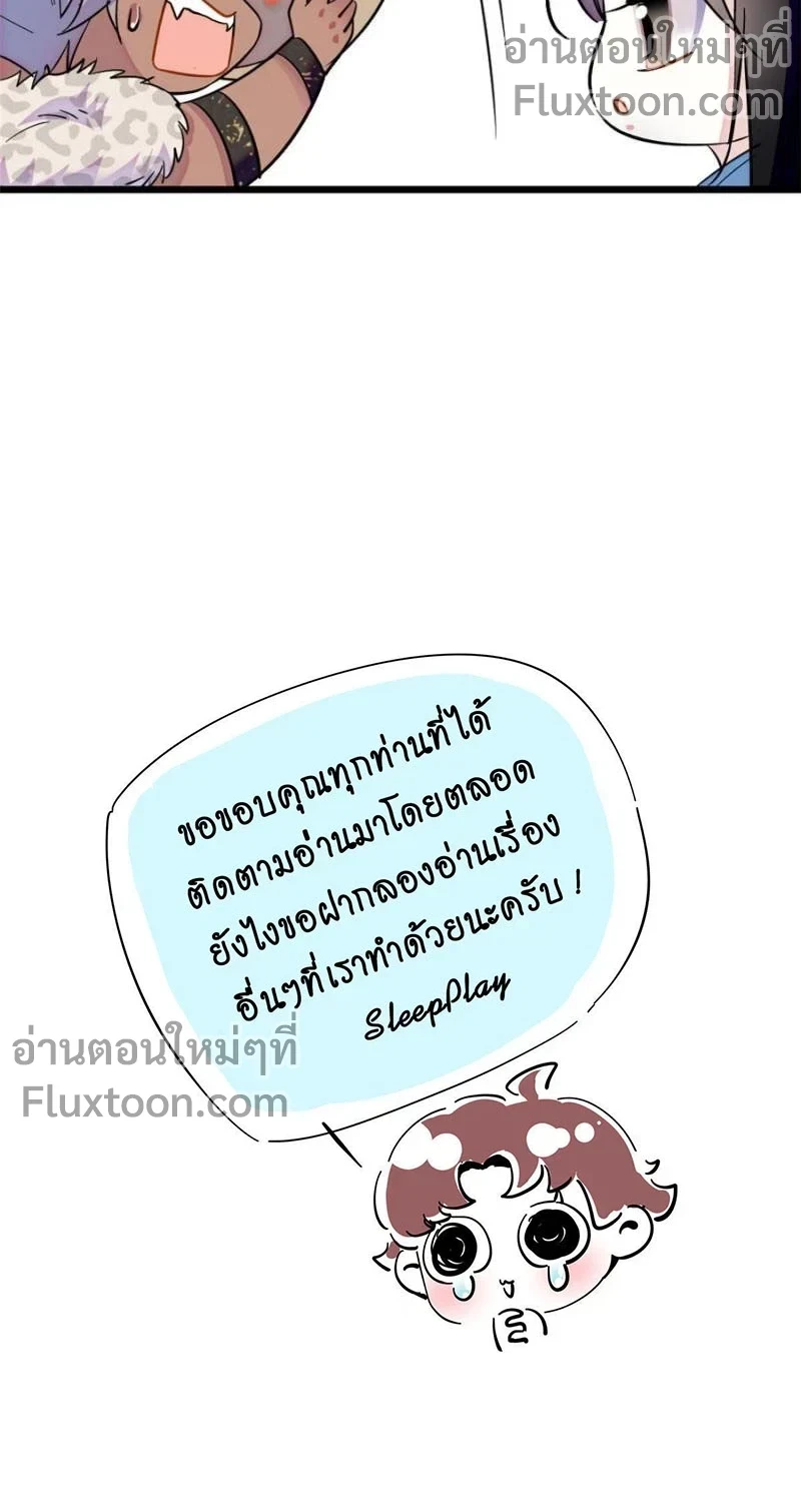 The Romantic World of Beasts - โลกแห่งสัตว์แสนโรแมนติก - หน้า 5