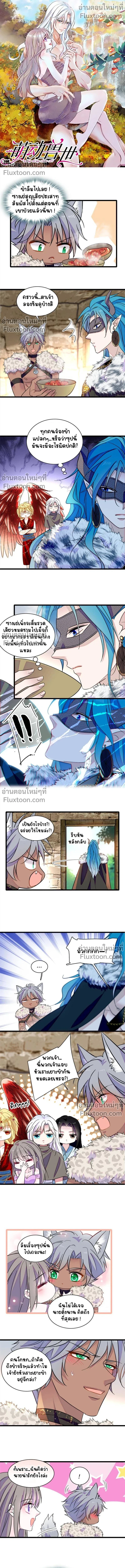 The Romantic World of Beasts - โลกแห่งสัตว์แสนโรแมนติก - หน้า 2