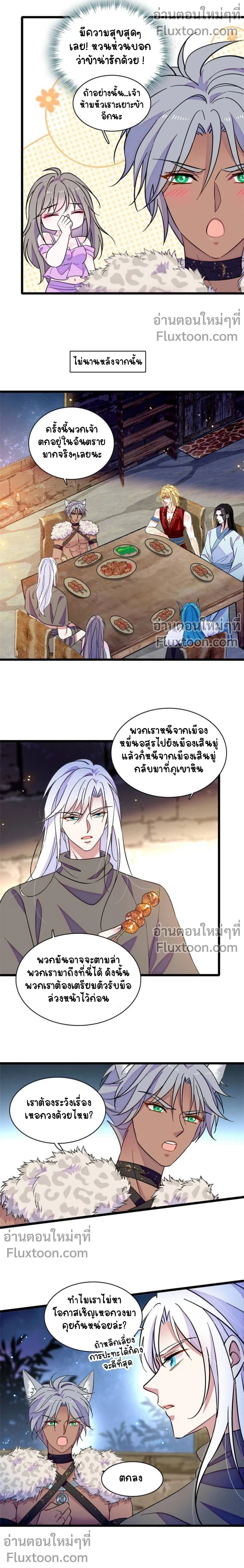 The Romantic World of Beasts - โลกแห่งสัตว์แสนโรแมนติก - หน้า 3