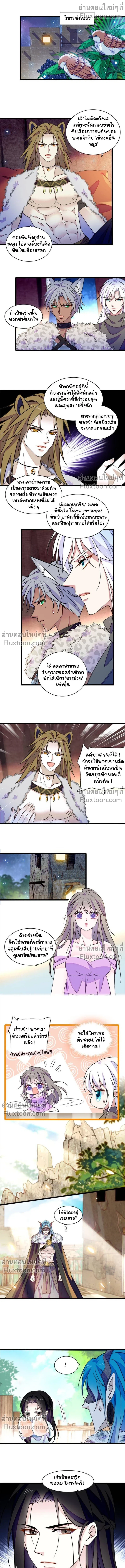 The Romantic World of Beasts - โลกแห่งสัตว์แสนโรแมนติก - หน้า 4