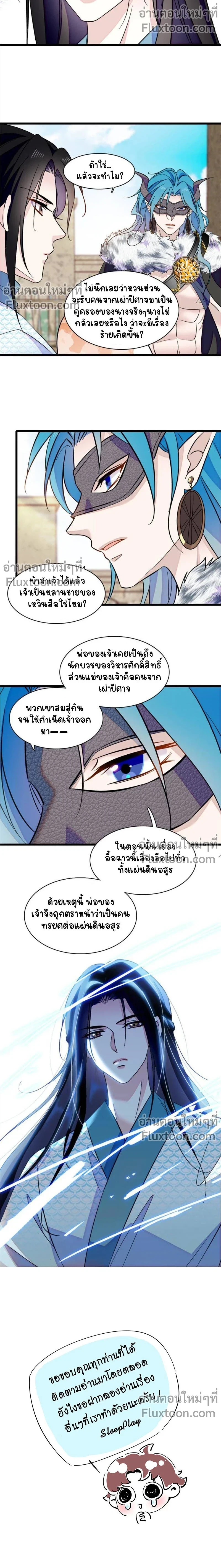 The Romantic World of Beasts - โลกแห่งสัตว์แสนโรแมนติก - หน้า 5