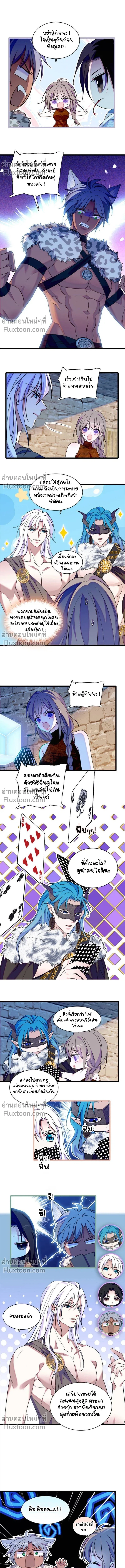 The Romantic World of Beasts - โลกแห่งสัตว์แสนโรแมนติก - หน้า 4
