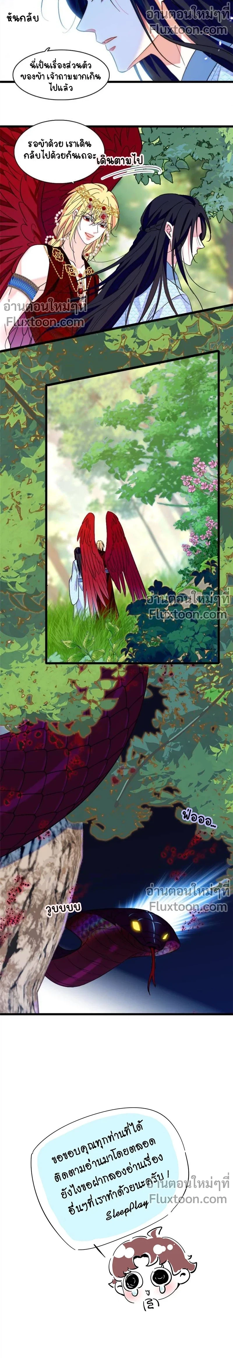 The Romantic World of Beasts - โลกแห่งสัตว์แสนโรแมนติก - หน้า 5