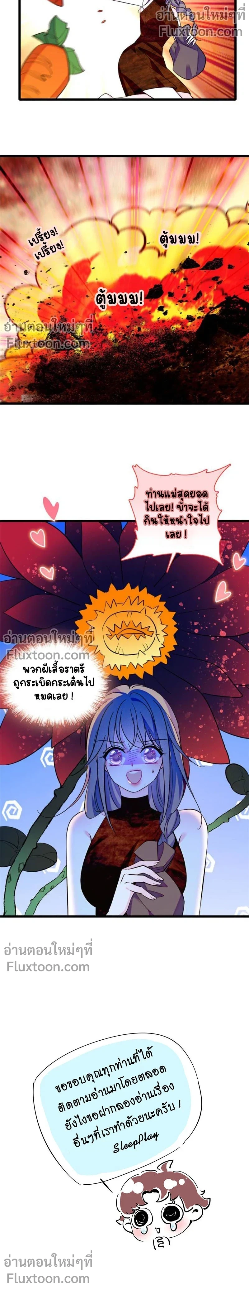 The Romantic World of Beasts - โลกแห่งสัตว์แสนโรแมนติก - หน้า 5