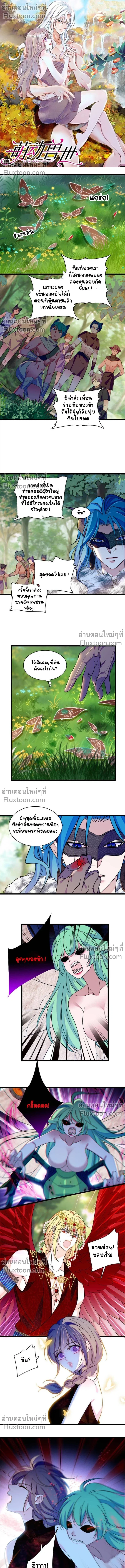 The Romantic World of Beasts - โลกแห่งสัตว์แสนโรแมนติก - หน้า 2