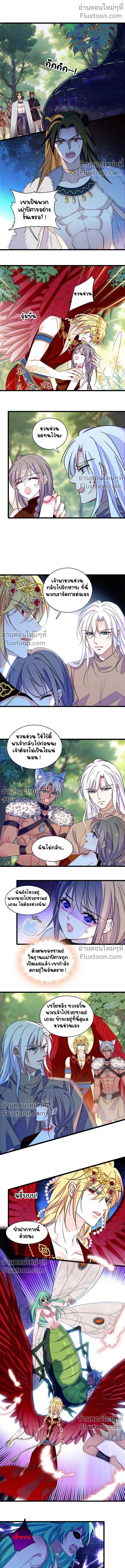 The Romantic World of Beasts - โลกแห่งสัตว์แสนโรแมนติก - หน้า 4