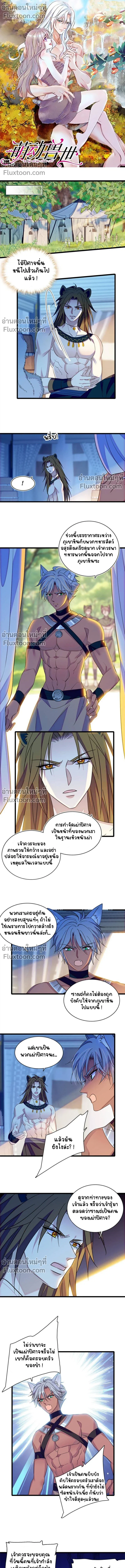 The Romantic World of Beasts - โลกแห่งสัตว์แสนโรแมนติก - หน้า 2