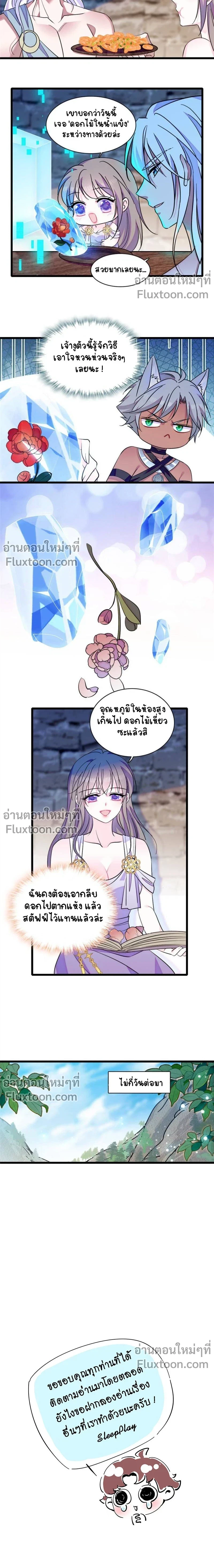 The Romantic World of Beasts - โลกแห่งสัตว์แสนโรแมนติก - หน้า 5