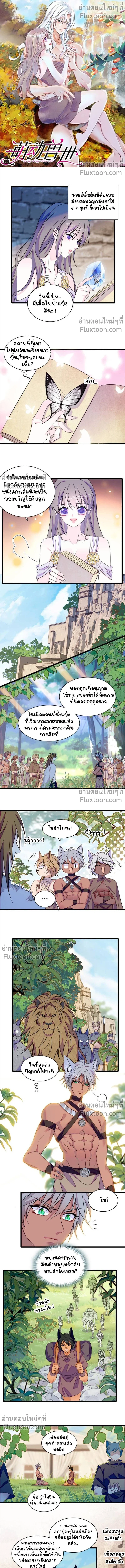 The Romantic World of Beasts - โลกแห่งสัตว์แสนโรแมนติก - หน้า 2