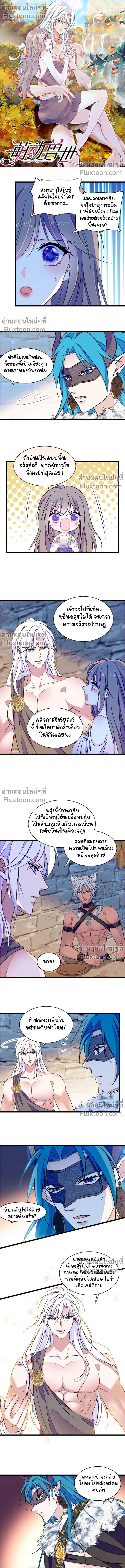 The Romantic World of Beasts - โลกแห่งสัตว์แสนโรแมนติก - หน้า 2