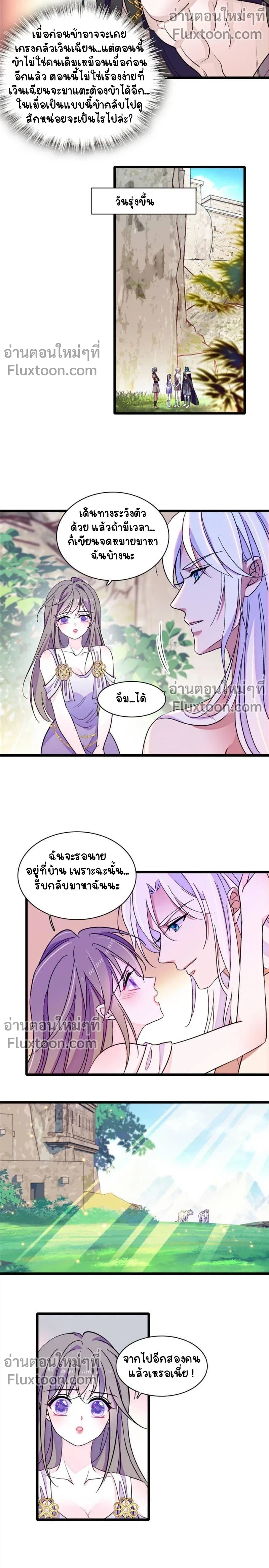 The Romantic World of Beasts - โลกแห่งสัตว์แสนโรแมนติก - หน้า 3