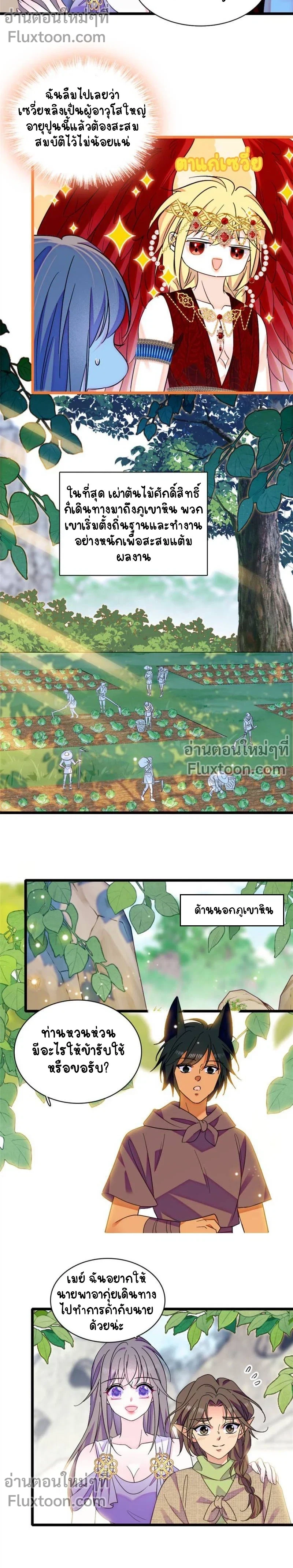 The Romantic World of Beasts - โลกแห่งสัตว์แสนโรแมนติก - หน้า 3