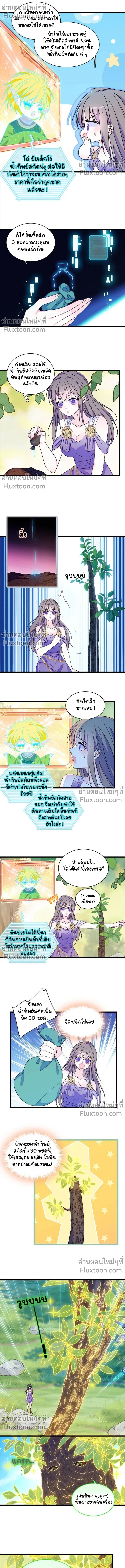 The Romantic World of Beasts - โลกแห่งสัตว์แสนโรแมนติก - หน้า 4