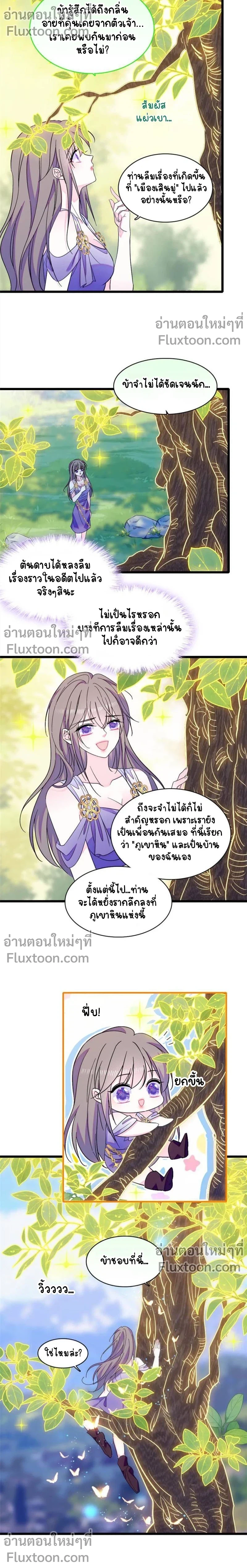 The Romantic World of Beasts - โลกแห่งสัตว์แสนโรแมนติก - หน้า 5