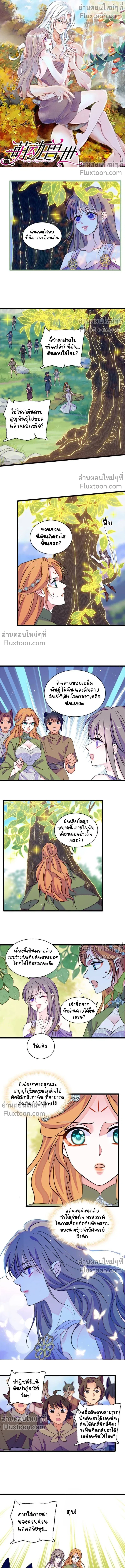 The Romantic World of Beasts - โลกแห่งสัตว์แสนโรแมนติก - หน้า 2