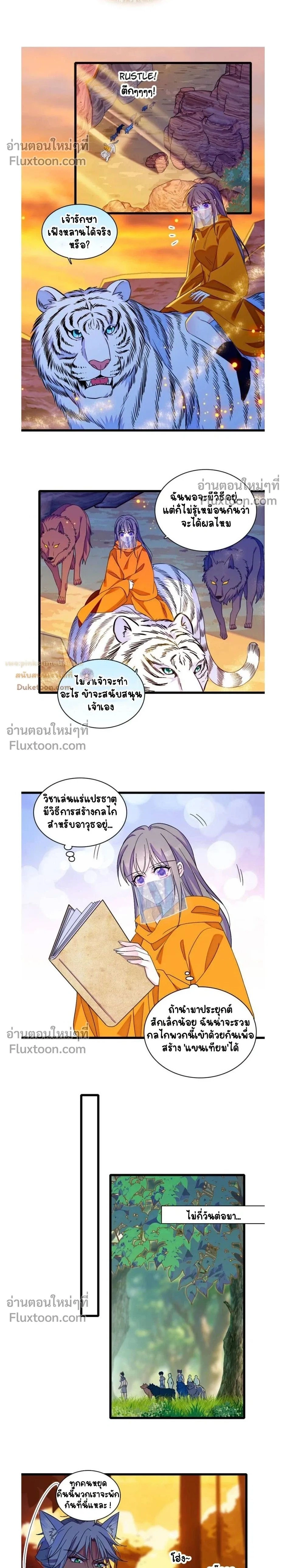 The Romantic World of Beasts - โลกแห่งสัตว์แสนโรแมนติก - หน้า 2