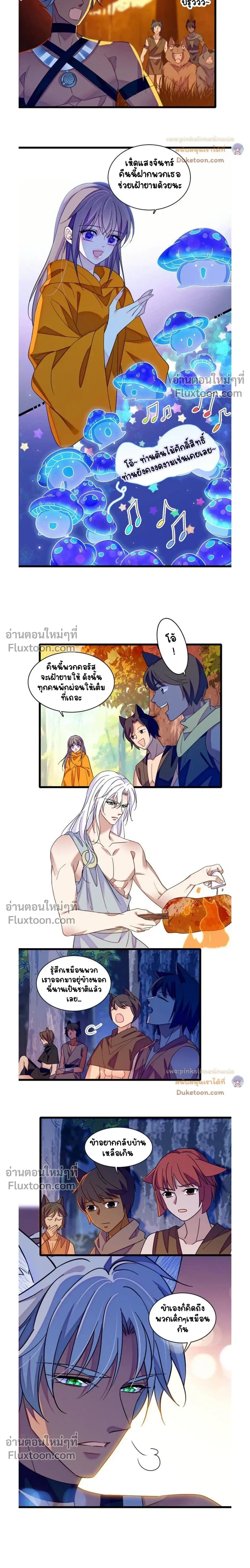 The Romantic World of Beasts - โลกแห่งสัตว์แสนโรแมนติก - หน้า 3