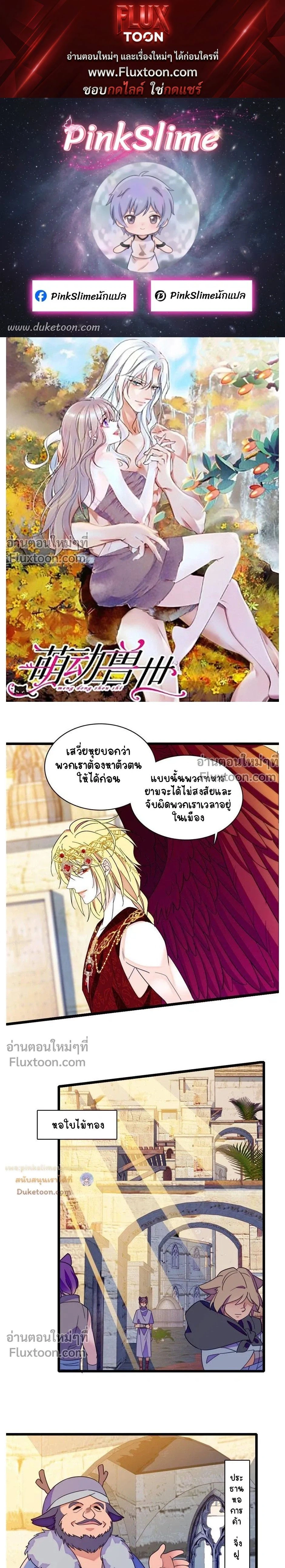 The Romantic World of Beasts - โลกแห่งสัตว์แสนโรแมนติก - หน้า 1