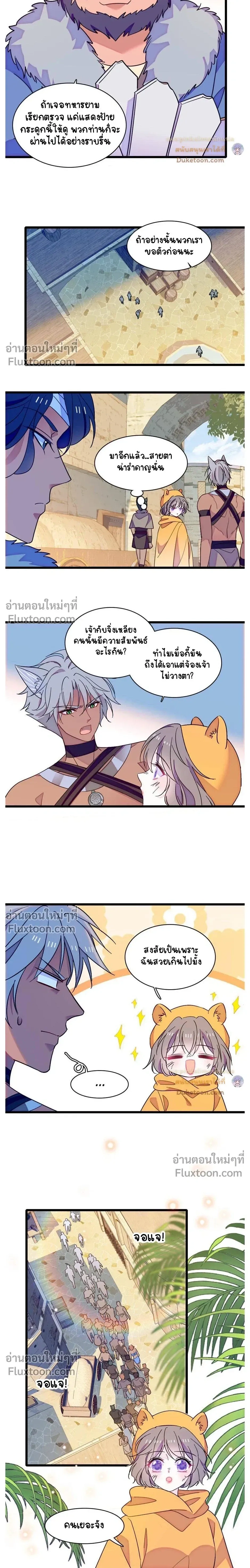 The Romantic World of Beasts - โลกแห่งสัตว์แสนโรแมนติก - หน้า 3