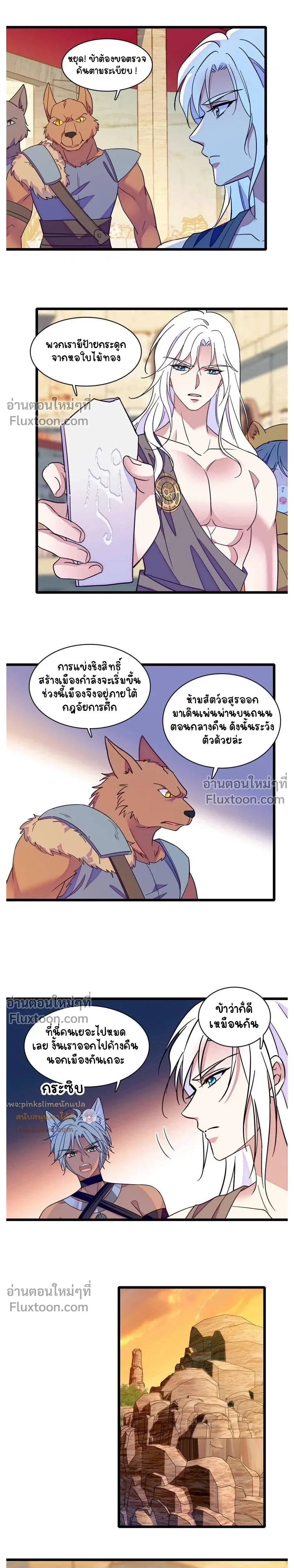 The Romantic World of Beasts - โลกแห่งสัตว์แสนโรแมนติก - หน้า 4