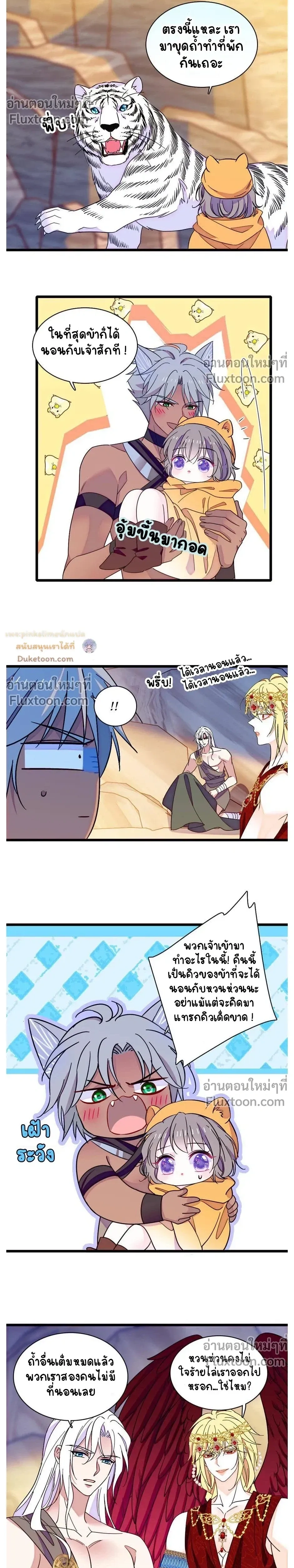 The Romantic World of Beasts - โลกแห่งสัตว์แสนโรแมนติก - หน้า 5