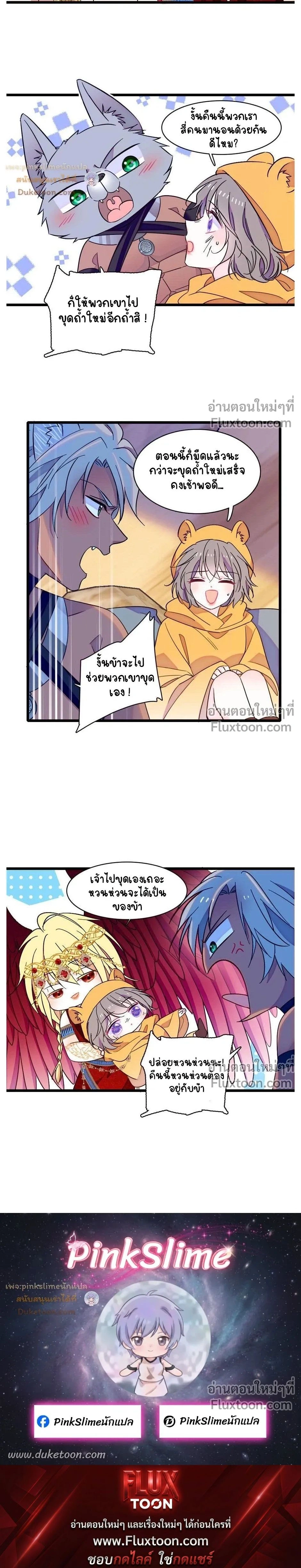 The Romantic World of Beasts - โลกแห่งสัตว์แสนโรแมนติก - หน้า 6