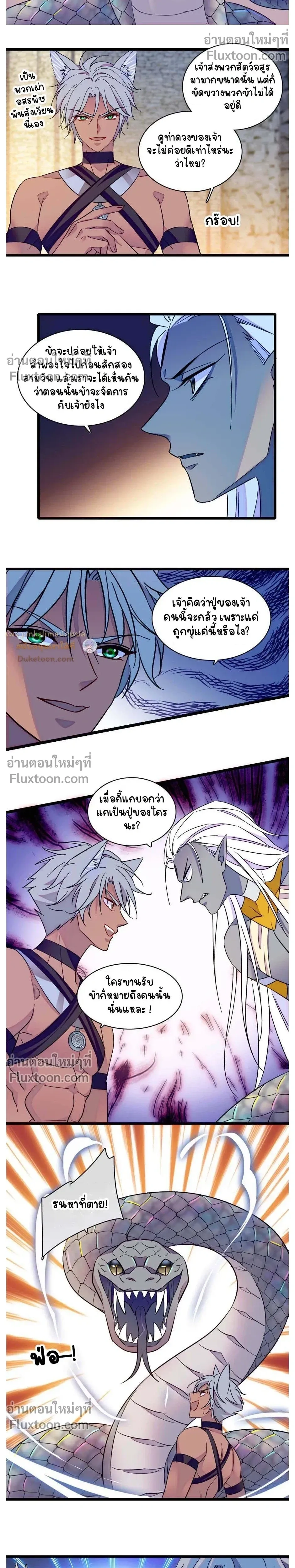 The Romantic World of Beasts - โลกแห่งสัตว์แสนโรแมนติก - หน้า 5