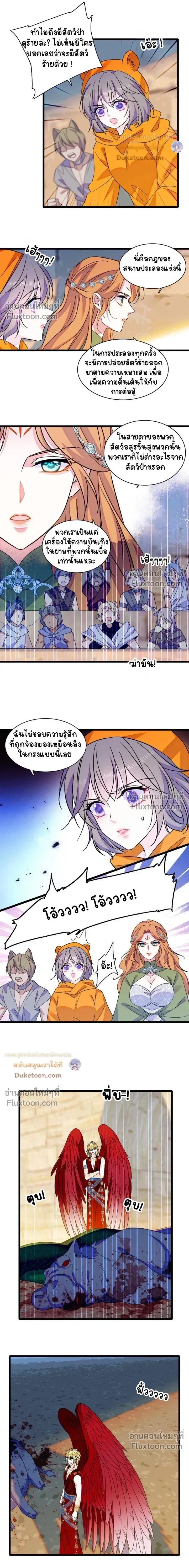 The Romantic World of Beasts - โลกแห่งสัตว์แสนโรแมนติก - หน้า 3