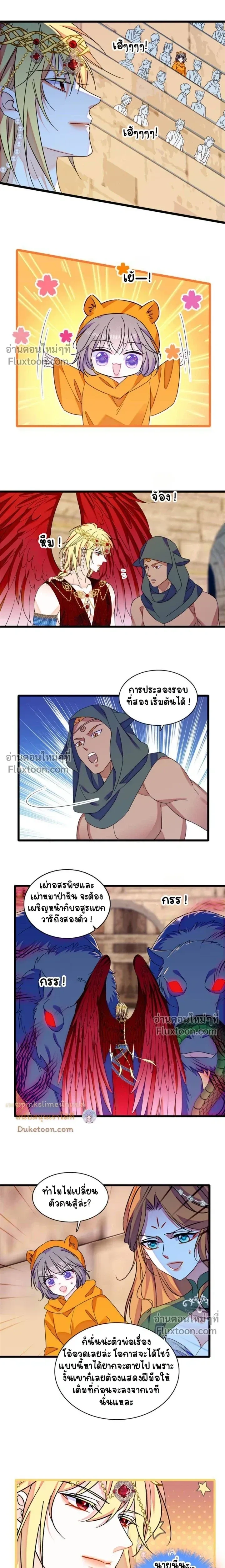 The Romantic World of Beasts - โลกแห่งสัตว์แสนโรแมนติก - หน้า 4