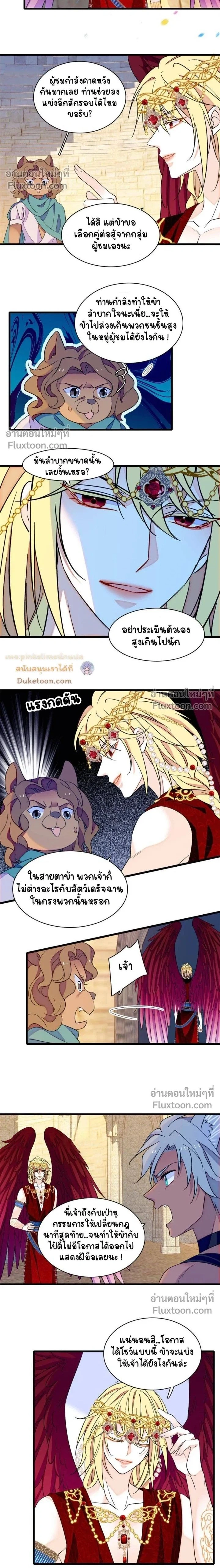 The Romantic World of Beasts - โลกแห่งสัตว์แสนโรแมนติก - หน้า 2