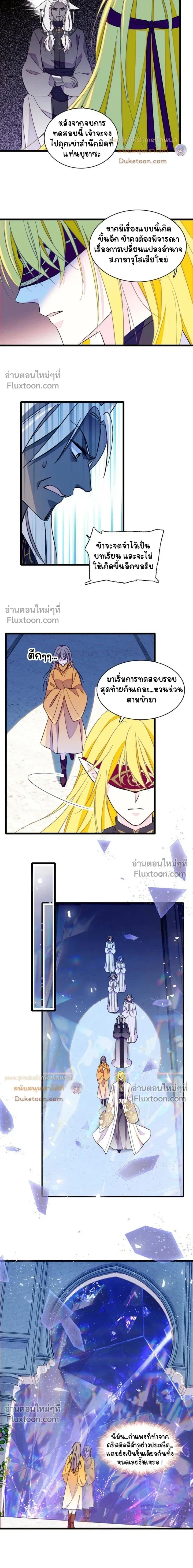 The Romantic World of Beasts - โลกแห่งสัตว์แสนโรแมนติก - หน้า 3