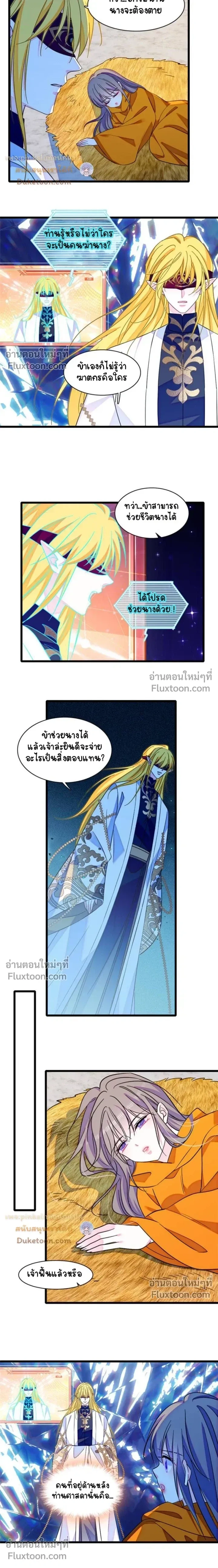 The Romantic World of Beasts - โลกแห่งสัตว์แสนโรแมนติก - หน้า 3
