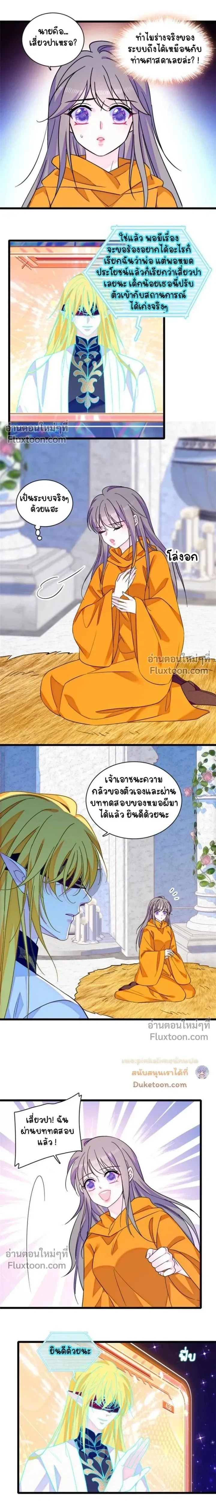 The Romantic World of Beasts - โลกแห่งสัตว์แสนโรแมนติก - หน้า 4
