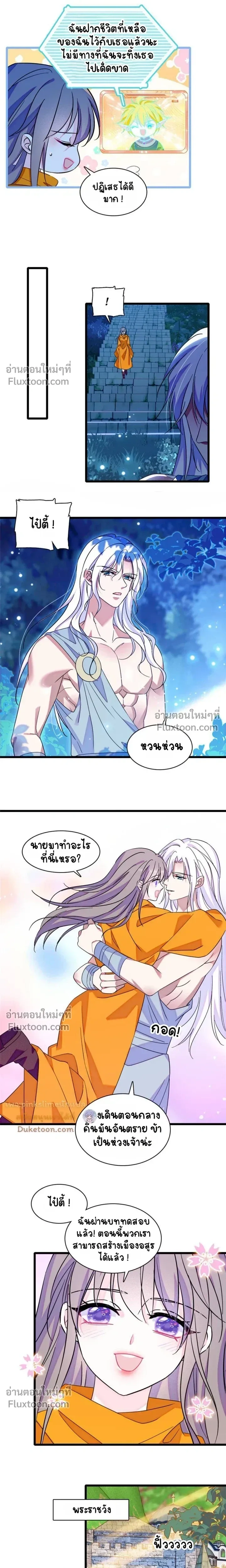 The Romantic World of Beasts - โลกแห่งสัตว์แสนโรแมนติก - หน้า 4