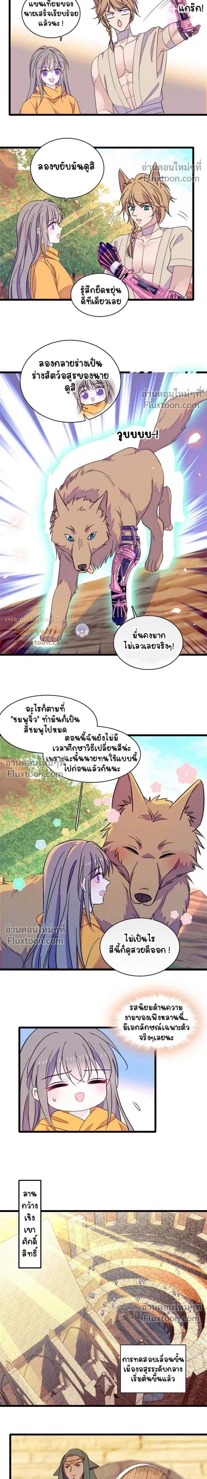The Romantic World of Beasts - โลกแห่งสัตว์แสนโรแมนติก - หน้า 2