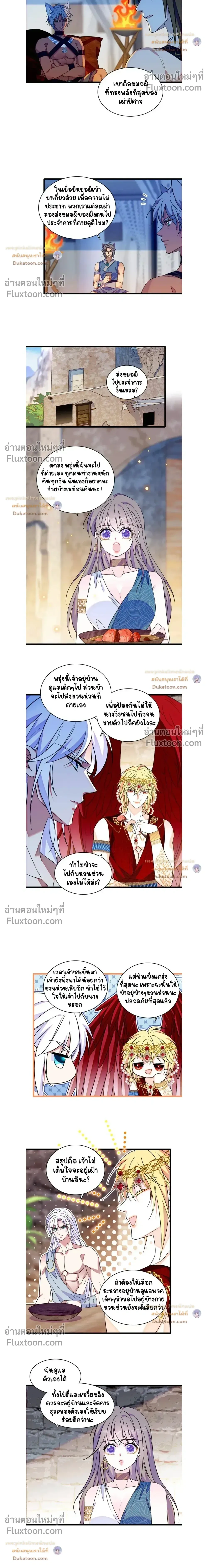 The Romantic World of Beasts - โลกแห่งสัตว์แสนโรแมนติก - หน้า 4