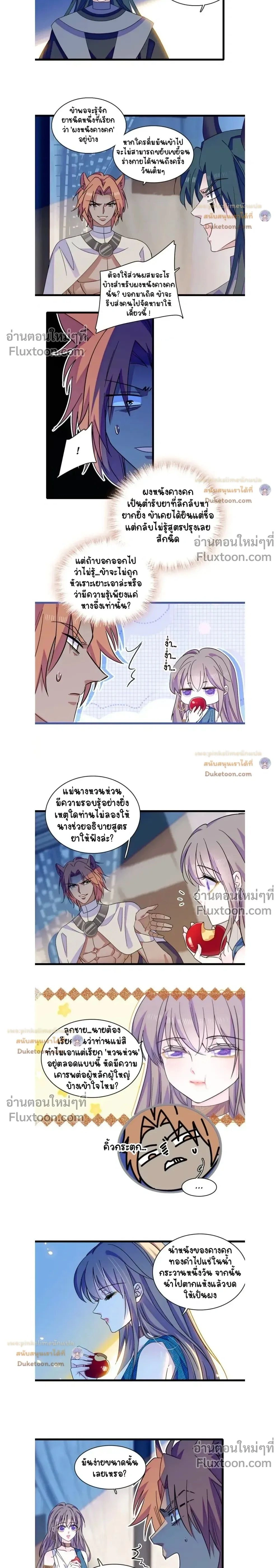 The Romantic World of Beasts - โลกแห่งสัตว์แสนโรแมนติก - หน้า 2