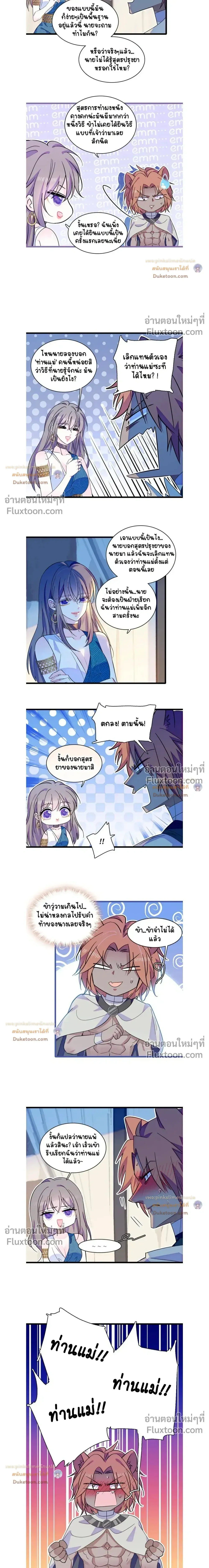 The Romantic World of Beasts - โลกแห่งสัตว์แสนโรแมนติก - หน้า 3