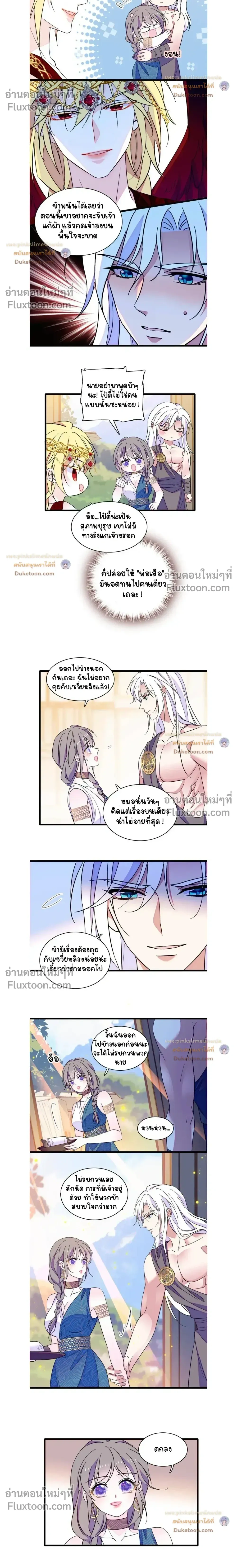 The Romantic World of Beasts - โลกแห่งสัตว์แสนโรแมนติก - หน้า 4